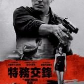 Movie, The November Man(美) / 特務交鋒(台) / 谍影特工(中) / 諜網暗戰(港), 電影海報, 台灣