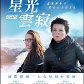 Movie, Clouds of Sils Maria(法.瑞士.德.美.比) / 星光雲寂(台) / 坐看雲起時(港) / 锡尔斯玛利亚(網), 電影海報, 台灣