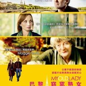 Movie, My Old Lady(美.英.法) / 巴黎窈窕熟女(台) / 可爱老女人(網), 電影海報, 台灣
