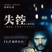 Movie, Locke(美.英) / 失控(台) / 接聽風雲(港) / 洛克(網), 電影海報, 台灣
