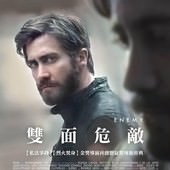Movie, Enemy(加.西.法) / 雙面危敵(台) / 宿敌(網), 電影海報, 台灣