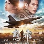 Movie, 想飛(台) / Dream Flight(英文), 電影海報, 台灣