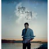 Movie, Gone Girl(美) / 控制(台) / 失蹤罪(港) / 消失的爱人(網), 電影海報