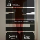 Movie, Blind(挪威) / 盲(台) / 盲视(網), 電影海報, 台灣