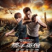 Movie, 痞子英雄：黎明再起(台.港) & 痞子英雄：黎明升起(中), 電影海報, 台灣