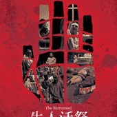 Movie, The Sacrament(美) / 生人活祭(台) / 圣餐(網), 電影海報, 台灣