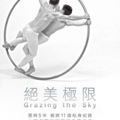 Movie, Grazing the Sky(西.墨.葡) / 絕美極限(台) / 放牧天空(網), 電影海報, 台灣