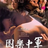 Movie, 軍中樂園(台) & 军中乐园(中) / Paradise in Service(英文), 電影海報, 台灣