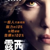 Movie, Lucy(法) / 露西(台) / 超体(中) / 超能煞姬(港), 電影海報