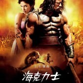 Movie, Hercules(美) / 海克力士(台) / 宙斯之子：赫拉克勒斯(中) / 戰神: 海格力斯(港), 電影海報, 台灣