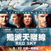Movie, Red sky(美) / 殲滅天際線(台) / 红色天空(網), 電影海報, 台灣