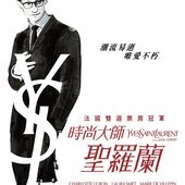 Movie, Yves Saint Laurent(法) / 時尚大師聖羅蘭(台) / 聖羅蘭(港) / 伊夫圣罗兰传(網), 電影海報, 台灣
