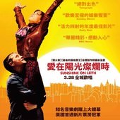 Movie, Sunshine on Leith(英) / 愛在陽光燦爛時(台) / 阳光丽思(網), 電影海報, 台灣