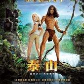 Movie, Tarzan(德) / 泰山(台) / 丛林之王(中), 電影海報, 台灣