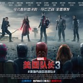 Movie, Captain America: Civil War(美) / 美國隊長3：英雄內戰(台.港) / 美国队长3(中), 電影海報, 中國