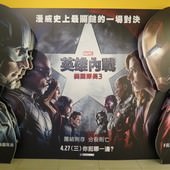 Movie, Captain America: Civil War(美) / 美國隊長3：英雄內戰(台.港) / 美国队长3(中), 廣告看板, 新光影城