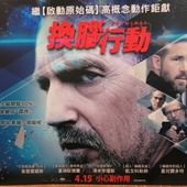 Movie, Criminal(英.美) / 換腦行動(台) / 超脑48小时(中), 廣告看板, 哈拉影城