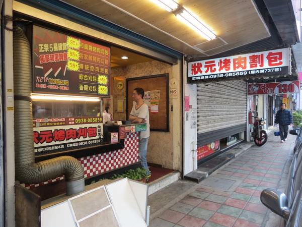 狀元烤肉割包, 台北市, 內湖區, 內湖路一段
