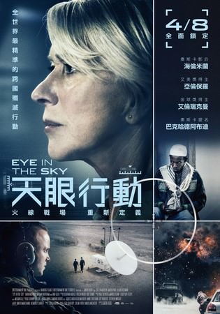 Movie, Eye in the Sky(英) / 天眼行動(台) / 天空之眼(網), 電影海報