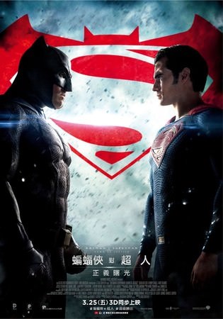 Movie, Batman v Superman: Dawn of Justice(美) / 蝙蝠俠對超人：正義曙光(台.港) / 蝙蝠侠大战超人：正义黎明(中), 電影海報, 台灣