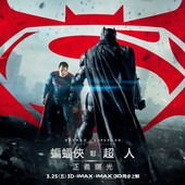 Movie, Batman v Superman: Dawn of Justice(美) / 蝙蝠俠對超人：正義曙光(台.港) / 蝙蝠侠大战超人：正义黎明(中), 電影海報, 台灣