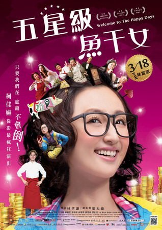 Movie, 五星級魚干女(台) / Welcome to the Happy Days(英文), 電影海報