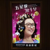 Movie, 五星級魚干女(台) / Welcome to the Happy Days(英文), 廣告看板, 今日秀泰