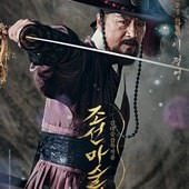 Movie, 조선마술사(韓) / 情遇魔法師(台) / The Magician(英文) / 朝鲜魔术师(網), 電影海報, 韓國