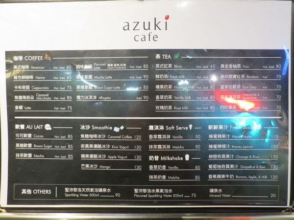 azuki café@南港店, 點菜單