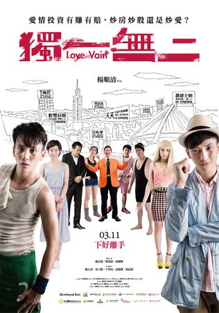 Movie, 獨一無二(台) / Love in Vain(英文) / 独一无二(網), 電影海報