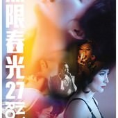 Movie, 無限春光27(港.新) / 情慾房(前) / In The Room(英文), 電影海報, 香港