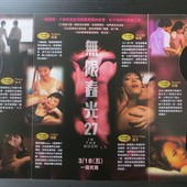 Movie, 無限春光27(港.新) / 情慾房(前) / In The Room(英文), 電影DM