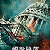 Movie, London Has Fallen(美.英.保) / 全面攻佔2：倫敦救援(台) / 伦敦陷落(中) / 白宮淪陷2：倫敦淪陷(港), 電影海報, 中國