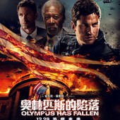 Movie, Olympus Has Fallen(美) / 全面攻佔：倒數救援(台) / 奥林匹斯的陷落(中) / 白宮淪陷(港), 電影海報, 中國