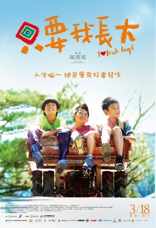 Movie, 只要我長大(台) / Lokah Laqi(泰雅), 電影海報