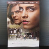 Movie, Colonia(德.盧.法) / 窒命地(台) / 尊严殖民地(網), 電影DM
