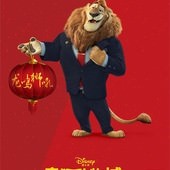 Movie, Zootopia(美) / 動物方城市(台) / 疯狂动物城 (中)/ 優獸大都會(港), 電影海報(中國)
