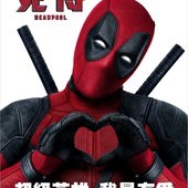 Movie, Deadpool(美國) / 惡棍英雄：死侍(台灣) / 死侍(中國) / 死侍：不死現身(香港), 電影海報