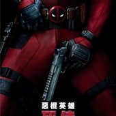 Movie, Deadpool(美國) / 惡棍英雄：死侍(台灣) / 死侍(中國) / 死侍：不死現身(香港), 電影海報