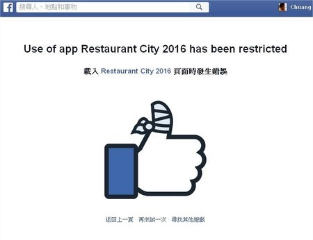 Restaurant City 2016, 載入頁面發生錯誤