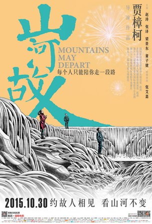Movie, 山河故人(中) / 山河故人(台) / Mountains May Depart(英文), 電影海報, 中國