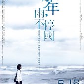 TV series, 那年，雨不停國 / Year Of The Rain, 戲劇海報