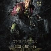 Movie, 寻龙诀 / 尋龍訣 / The Ghouls, 電影海報
