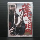 Movie, 葉問3 / 叶问3 / Ip Man 3, 特映會, 酷卡