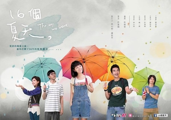 TV series, 16個夏天 / The Way We Were, 影集海報
