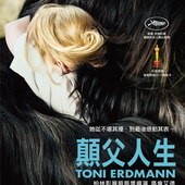 Movie, Toni Erdmann(德國.奧地利) / 顛父人生(台) / 托尼·厄德曼(網), 電影海報, 台灣
