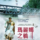 Movie, Marina(比利時.義大利) / 瑪麗娜之橋(台) / 玛丽娜(網), 電影海報, 台灣