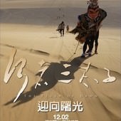 Movie, 行者三太子：迎向曙光(台灣) / The Flush of Dawn(英文), 電影海報, 台灣