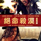 Movie, VANish(美國) / 絕命殺漠(台) / 消失(網), 電影海報, 台灣