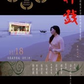 Movie, 神戲(台灣) / The Immortal's Play(英文), 電影海報, 台灣